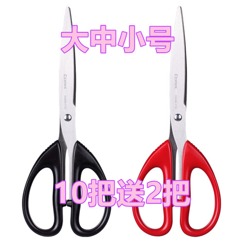 齐心大中小号剪刀不锈钢锋利耐用