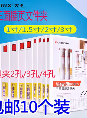 齐心D型A4文件夹A0209/A0210/A0213/A0216/A0234三面插打孔活页夹