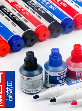 得力S502可加墨白板笔S507易擦会议教学黑红蓝水性可加墨水大容量