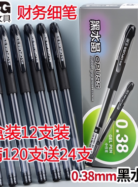 12支装晨光63201中性笔办公水笔签字笔针管笔考试0.38mm财务细笔