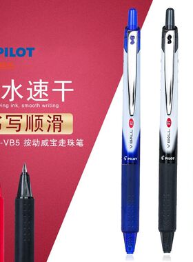 百乐BLRT-VB5按动走珠笔中性笔签字笔0.5mm水笔BLS-VB5RT