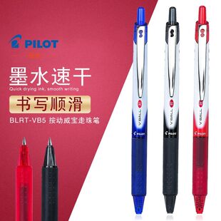 百乐BLRT-VB5按动走珠笔中性笔签字笔0.5mm水笔BLS-VB5RT