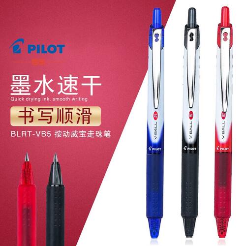 百乐BLRT-VB5按动走珠笔中性笔