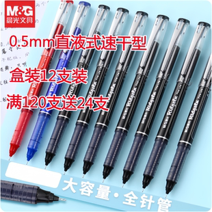 12支装晨光ARP50901全针管直液式中性笔水笔0.5mm签字笔速干型