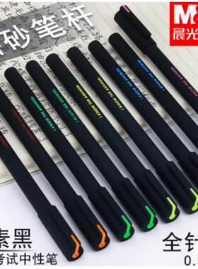 12支装晨光A1709中性笔磨砂杆0.5mm学生考试全针管水笔办公签字笔