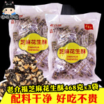 老介福黑芝麻花生酥468克×3袋黑芝麻花生糖传统节日婚庆糕点零食
