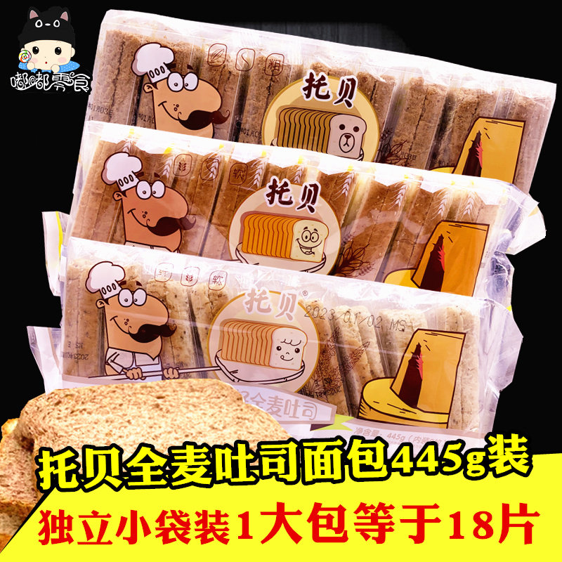 托贝全麦代餐吐司445g装 黑麦奇亚籽面包 低脂早餐蛋糕健康零食,零食/坚果/特产,吐司面包,淘宝优惠券,粉丝福利购,淘宝优惠卷