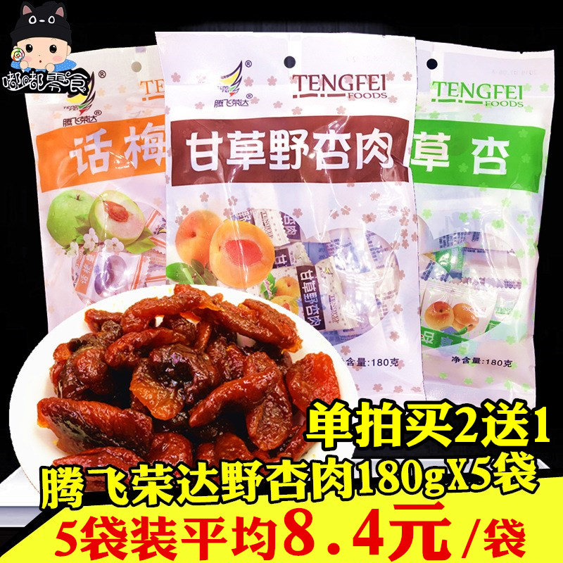 1 bag Off RONGDA Gan Caoxing 180gx5 bag Wild Apricot Independent Sweet and sour Dried apricots Confection snacksin the Snacks/Nuts/Specialty , Confection/Class dates/Plum/Dried fruit , Almonds/Dried apricots  category - from Buy2taobao.com to provide professional Taobao agent buy service