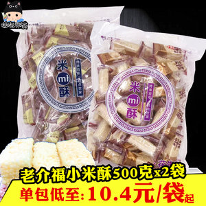 老介福米酥500gx2袋江西特产花生酥黑米酥酥米花糕糖老式传统零食