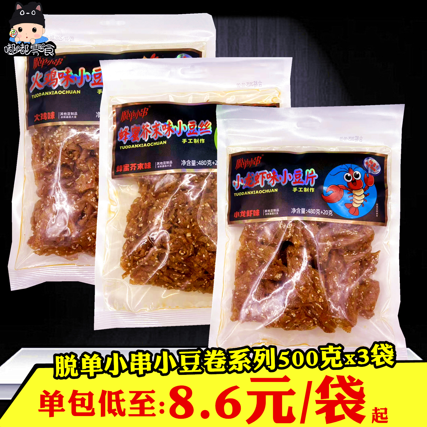 脱单小串芝麻小豆卷500gx3袋童年怀旧辣条辣丝大豆蛋白素肉零食