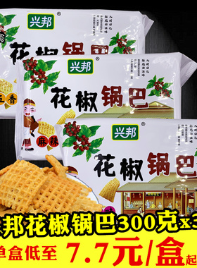 陕西特产兴邦花椒锅巴300gx3盒清真糍粑黄豆锅巴网红大片怀旧零食