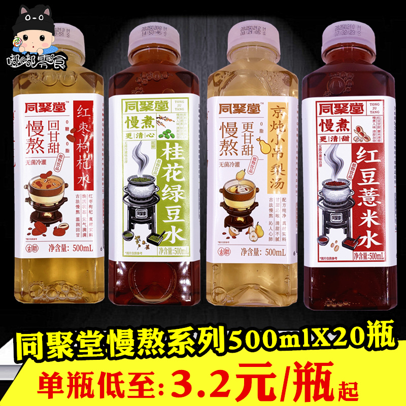 同聚堂薏米水红豆薏米水小吊梨汤