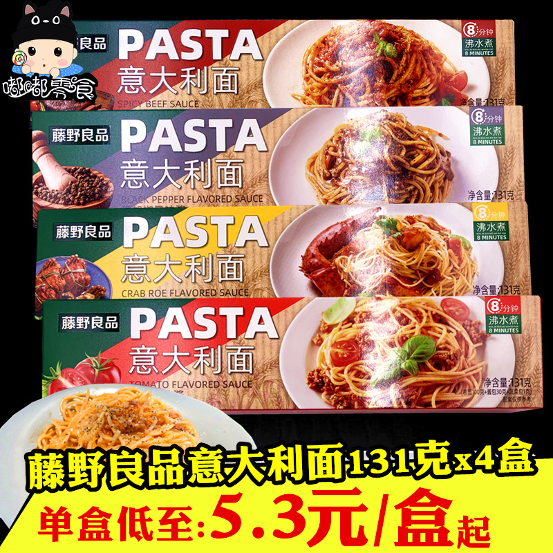 藤野良品意大利面131克口味齐全