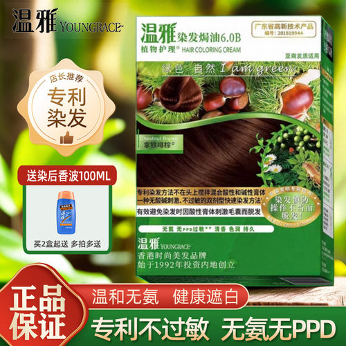 温雅新升级【无氨配方】黑茶色