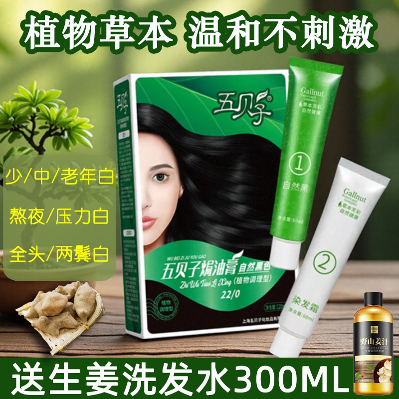 五贝子植物染发剂|防伪正品