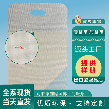 海基布墙基布玻纤壁布石头布海洁布石英纤维刷漆墙布源头生产工厂