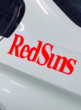 头文字d汽车贴纸高桥凉介fc马自达摩托车电瓶车电动车redsuns贴纸