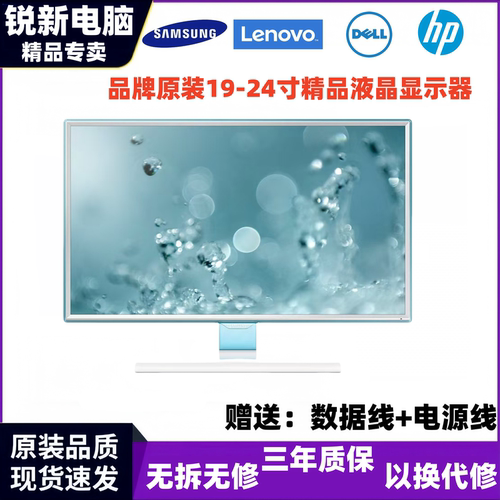 品牌原装电脑显示器二手17/19/20/22/24寸LED高清办公护眼监控屏