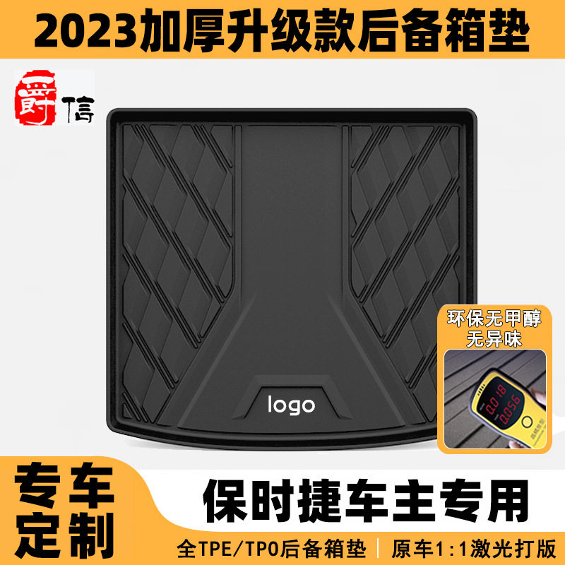 保时捷尾箱垫卡宴 帕拉梅拉 M专车专用后备箱垫
