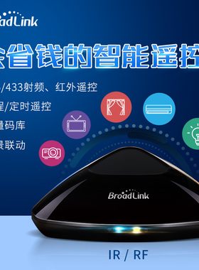BroadLink博联智能家居红外射频智能遥控开关家电通用遥控器RMPro