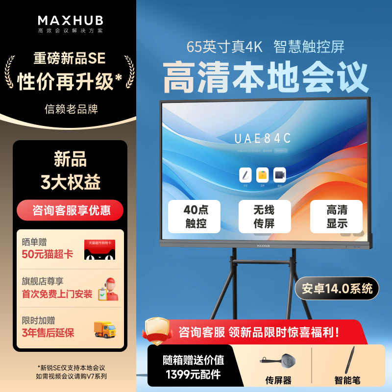 教学一体机会议平板咨询更享优惠