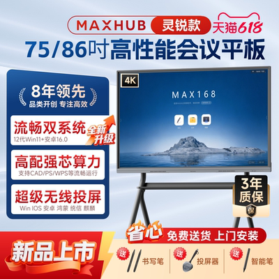 教学一体机会议平板咨询更享优惠