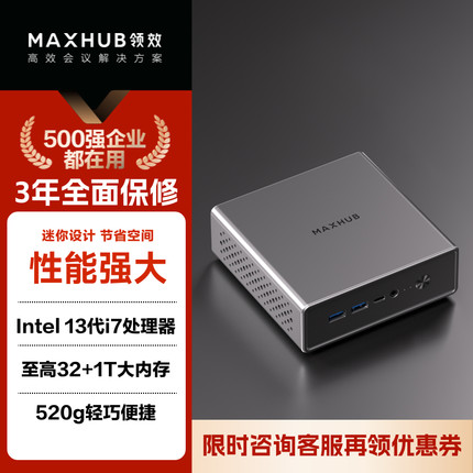 MAXHUB领效13代酷睿i7迷你主机win11办公家用游戏minipc电脑mini主机迷你电脑