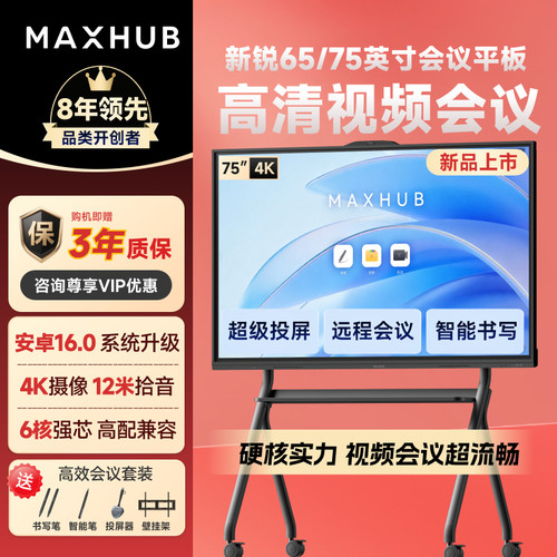 教学一体机会议平板咨询更享优惠