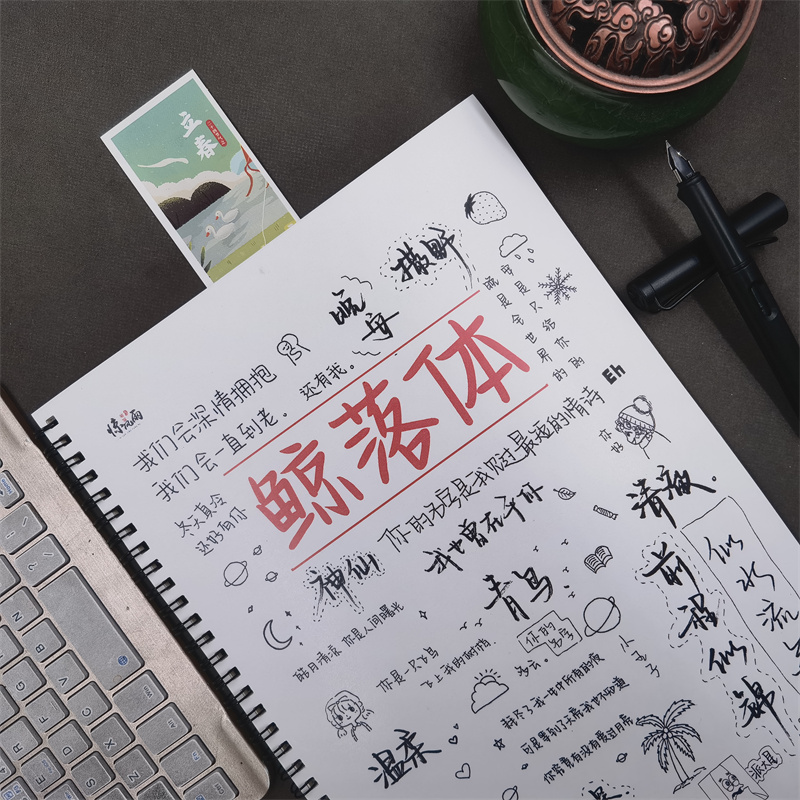 鲸落体字帖成人练字静心解压励志语录女生初中生临摹手写体练字帖