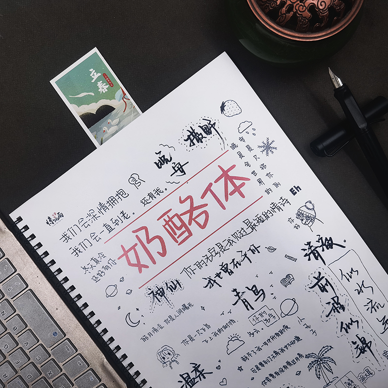 奶酪牛奶体字帖成人适合女生字体漂亮大气初高中生练的字帖临摹本