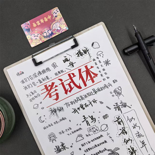 衡中考试体字帖语文应试体横衡水体临摹金句适合初高中生练 字帖