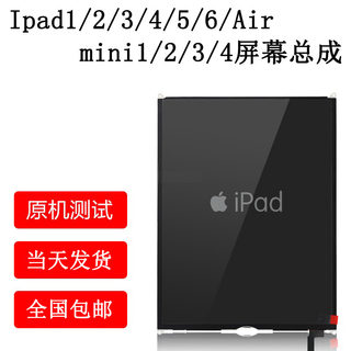 mini1触摸迷你A1432液晶ipad3/4/5air屏幕A1474显示内外A1489总成