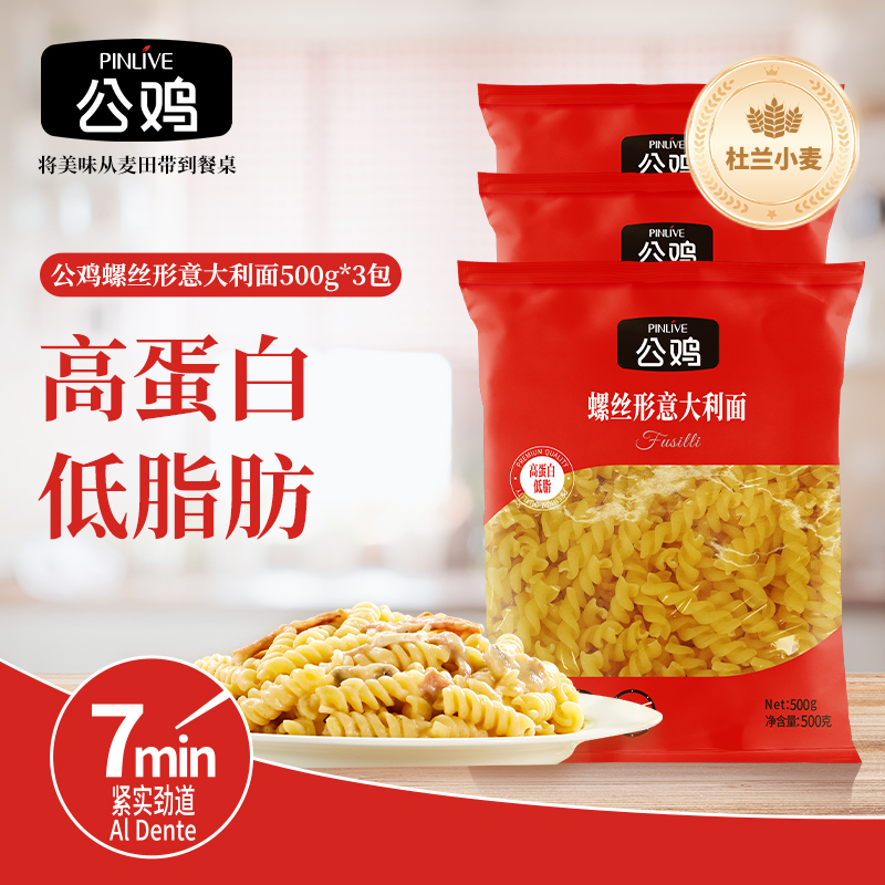 公鸡原装进口螺丝形 意大利面500g*3袋/5袋速食意面