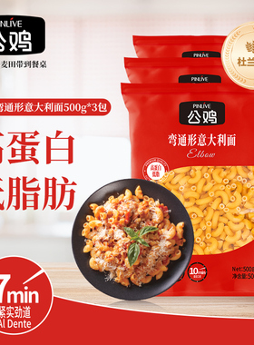 公鸡弯通形意大利面原包进口速食意面500g*3包/5包通心粉
