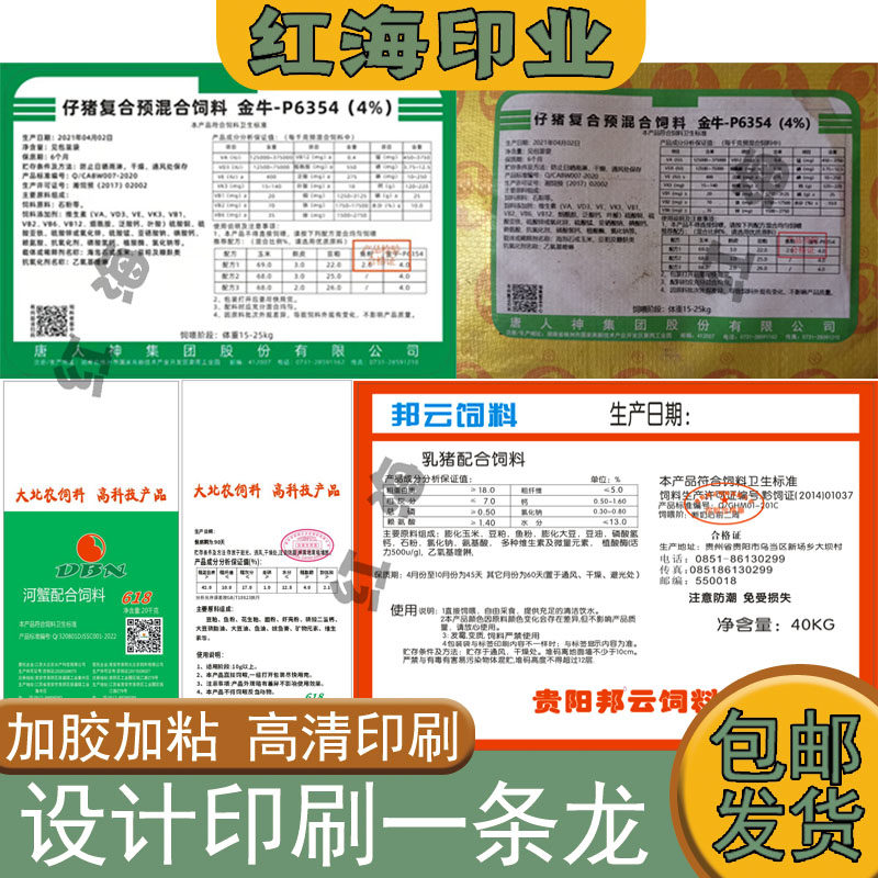 定制饲料不干胶标签猪羊牛家禽育肥期浓缩料单页鱼虾发酵饲料贴纸