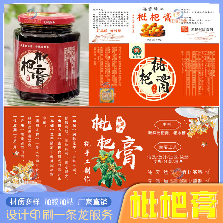 川贝枇杷膏枇杷露不干胶标签定制雪梨膏陈皮柠檬膏商标贴纸设计