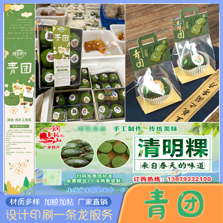 青团艾叶团清明果糕点不干胶标签定制糯米糍粑年糕包装腰封条设计