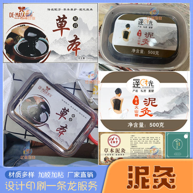 艾草泥灸膏包装贴纸设计草本热敷姜泥疗膏艾灸艾条不干胶标签定制