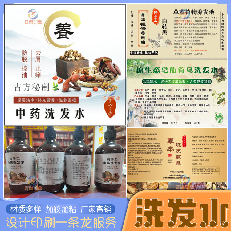 定制中药洗发水标签何首乌防脱洗发露商标香皂浴盐不干胶贴纸设计