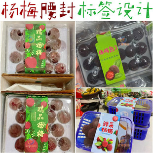 三华李不干胶标签设计李子杨梅青梅商标定制草莓黑布李贴纸logo