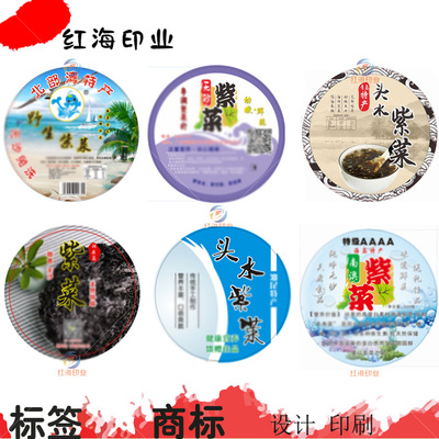 不干胶标签贴纸设计定制