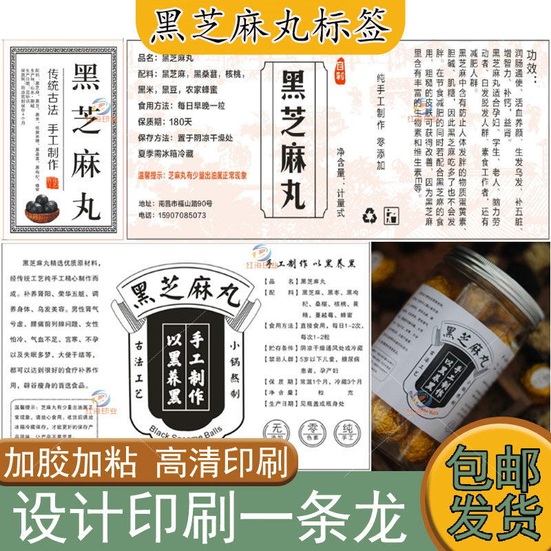 黑芝麻丸贴纸设计固肾乌发丸不干胶标签定制黄精桑葚丸补气丸商标