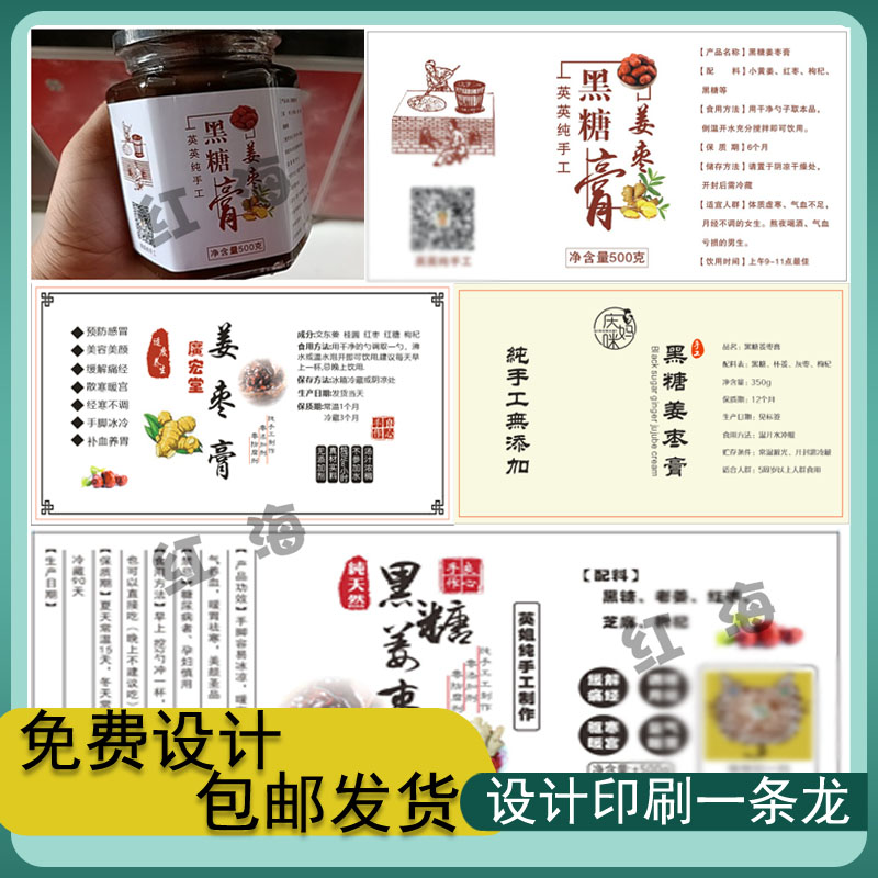 枇杷膏不干胶标签贴纸定制设计