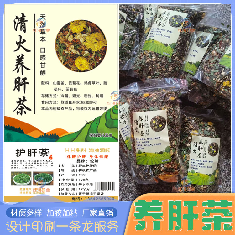 养肝护肝茶不干胶包装贴纸定制蒲不干胶/标签