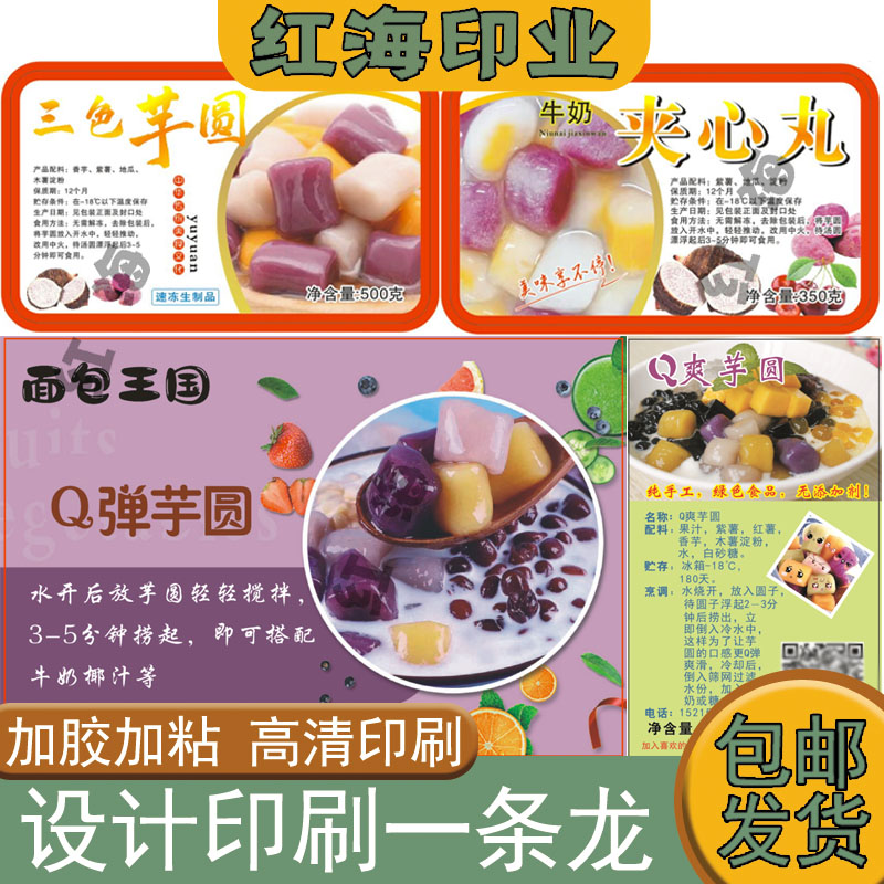 定制纯手工芋圆不干胶标签牛奶果蔬小丸子仙草冻贴纸黑糖珍珠商标