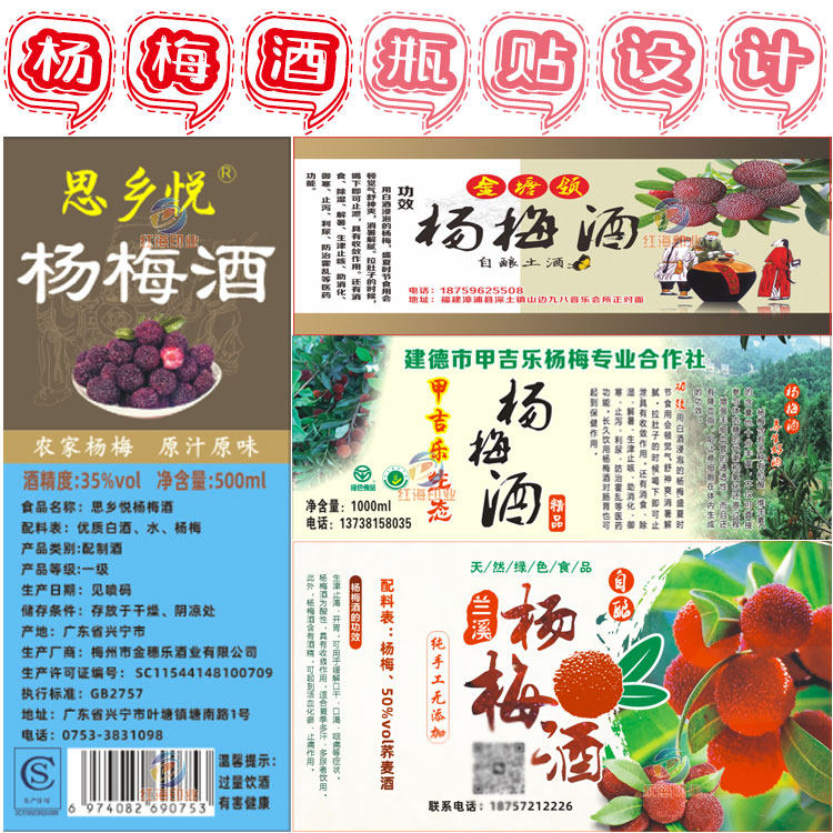 杨梅酒不干胶标签酒标瓶贴纸封口纸自酿泡酒酒瓶窖藏封条商标设计
