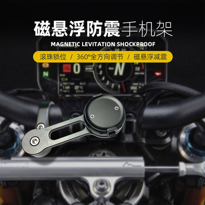ZC摩托车磁悬浮滤震手机固定架街车ADV小牛9号电动车减震手机支架