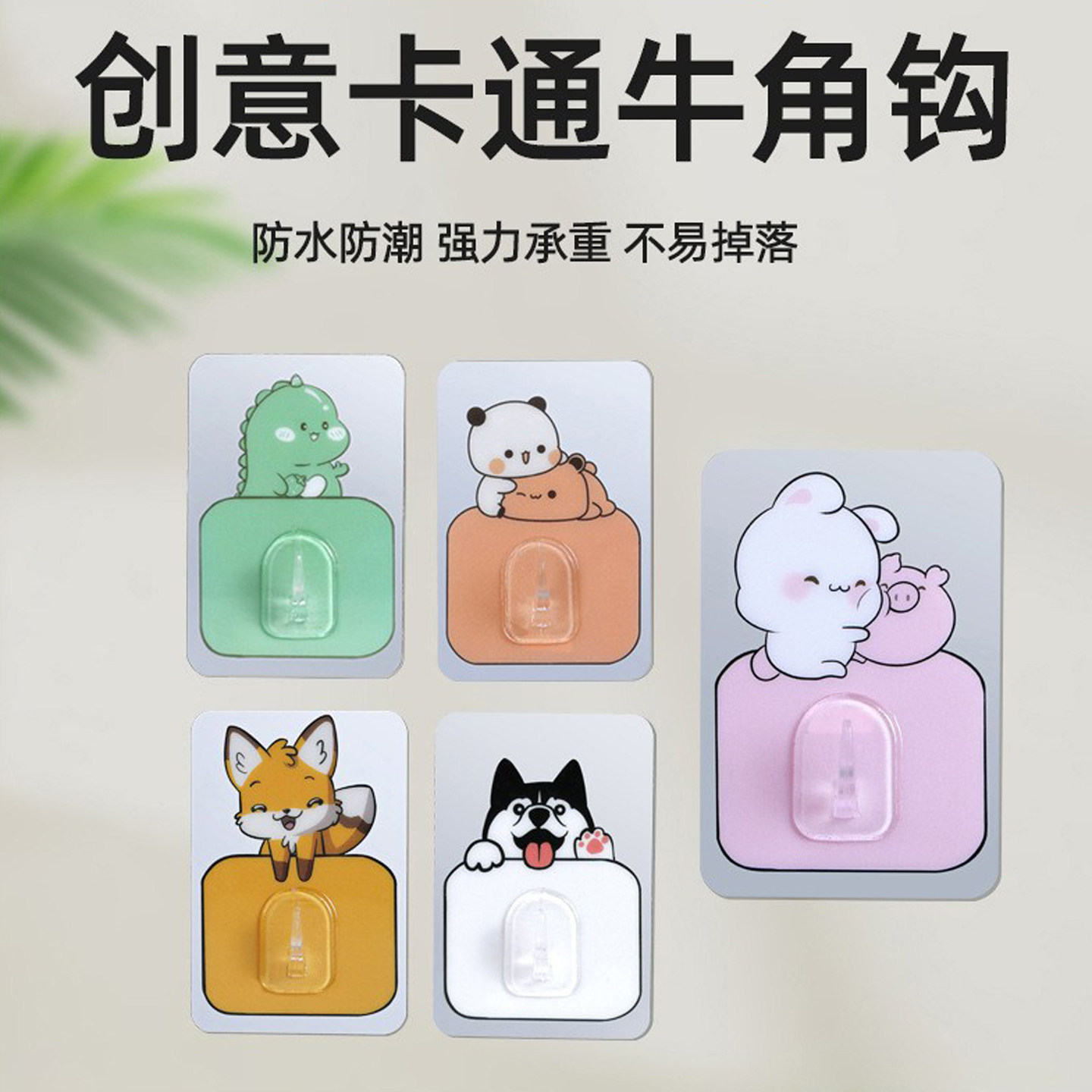 创意卡通牛角钩强力粘胶可爱粘钩免打孔防水家用厨房浴室无痕挂钩