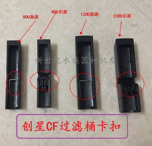 创星过虑桶原装配件压扣