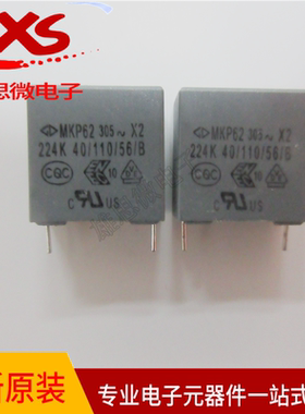 法拉电容MKP62 305VAC 224K 305V X2安规电容 0.22UF 脚距P15MM